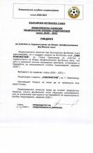 ОФК „Локомотив” взе лиценз за сезон 2020/2021